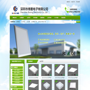 led面板灯