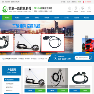 油耗监控系统,GPS油耗监测,车辆油量监控,一匹科技车队燃油管理