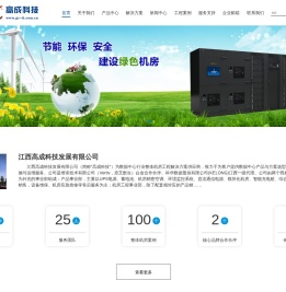 江西高成科技发展有限公司