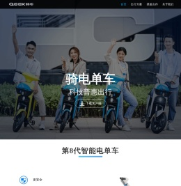 骑电科技