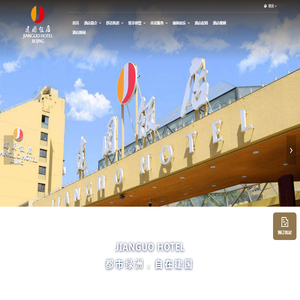 北京建国饭店