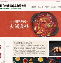 邢台市南益食品有限公司