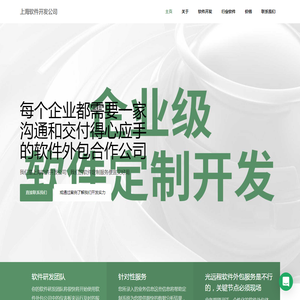 上海APP开发