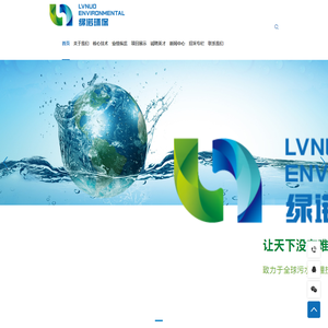 天津绿诺环保科技有限公司
