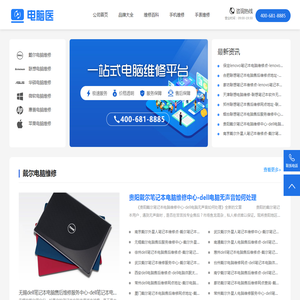 电脑维修服务中心