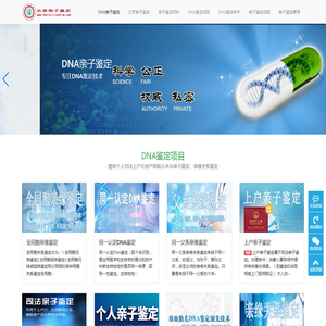 北京亲子鉴定DNA鉴定