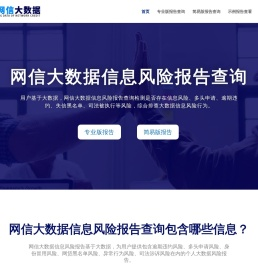 网信大数据信息报告