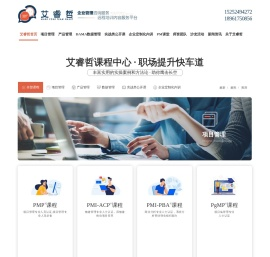 艾睿哲项目管理,产品管理培训,数据管理认证,PMP培训