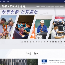 张家口职业技术学院