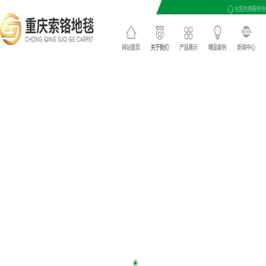 重庆地毯