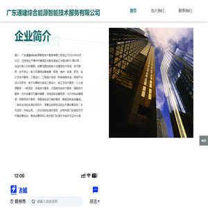 广东通建综合能源智能技术服务有限公司