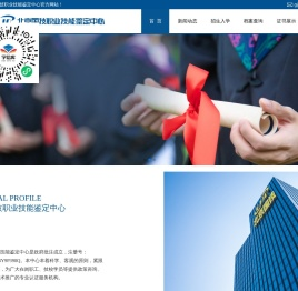 北京国技职业技能鉴定中心