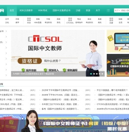 对外汉语网