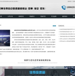 南通变速箱维修,变速箱维修哪家好,如皋自动变速箱维修,如皋佳奇自动变速箱维修站(如皋,海安,如东)