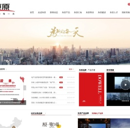 东原集团