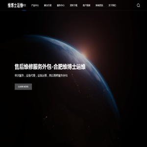 合肥维博士运维
