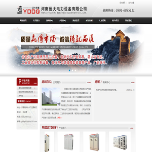 河南远大电力设备有限公司