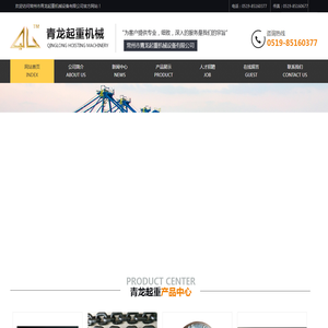 常州市青龙起重机械设备有限公司