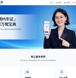 万驾宝典