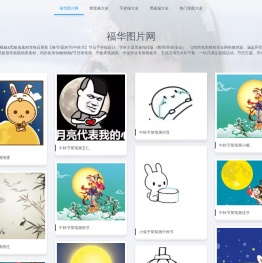 福华图片网