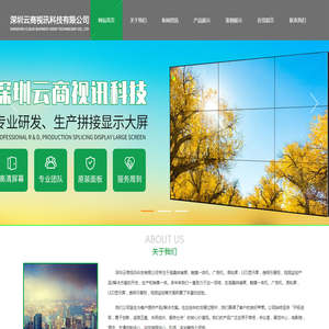 深圳云商视讯科技有限公司