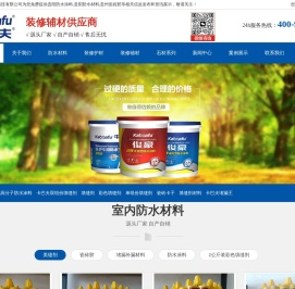 贵阳防水材料/涂料