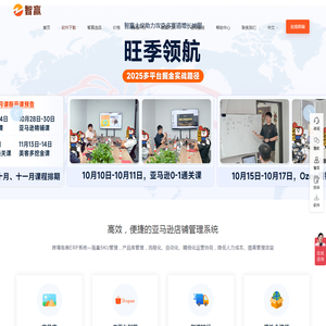 智赢ERP