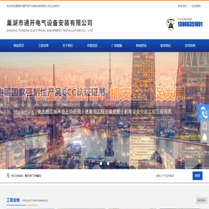 巢湖市通开电气设备安装有限公司