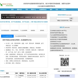 永久免费的进销存软件