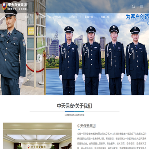 安徽中天保安服务集团有限公司