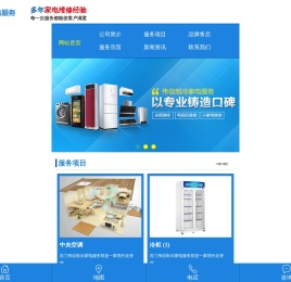 石门伟信制冷家电服务部
