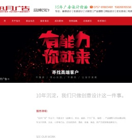 佛山广告公司,佛山画册设计,佛山网站建设,标志设计,产品摄影