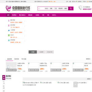 重庆中亚国旅