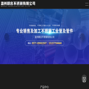 温州精言不锈钢有限公司