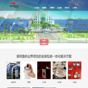 赛邦金属包装集团有限公司
