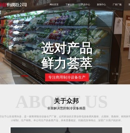 山东众邦厨业有限公司