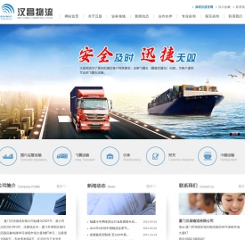 厦门汉昌物流有限公司
