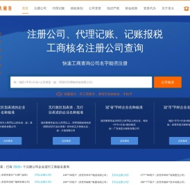 东莞公司注册,注册公司,代理记账,记账报税,工商变更,工商核名,公司注销,工商申报