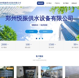 悦振供水