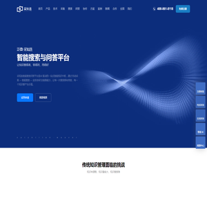智能搜索问答平台