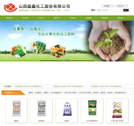 山西磊鑫化工股份有限公司