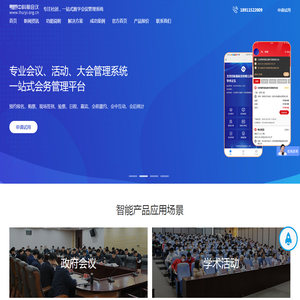 会议活动一站式平台