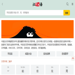 在线查字