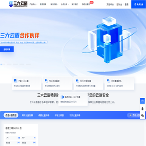 三六云盾