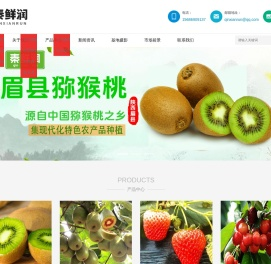 眉县秦鲜润果蔬农民专业合作社