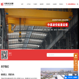 河南省中原凌空起重设备有限公司