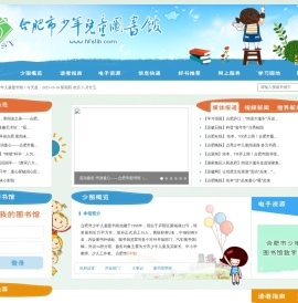 合肥市少年儿童图书馆
