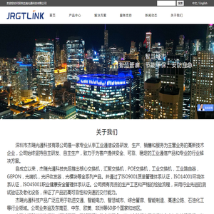 深圳市杰瑞光通科技有限公司