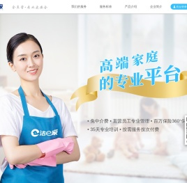 洁逸家
