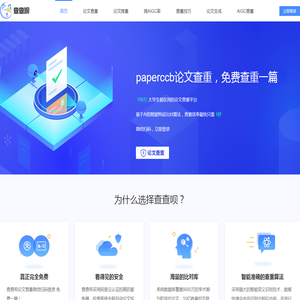 PaperCCB(查查呗)官网